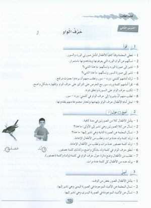 Arabic Friends Teacher Book Level PreK أصدقاء العربية كتاب المعلم
