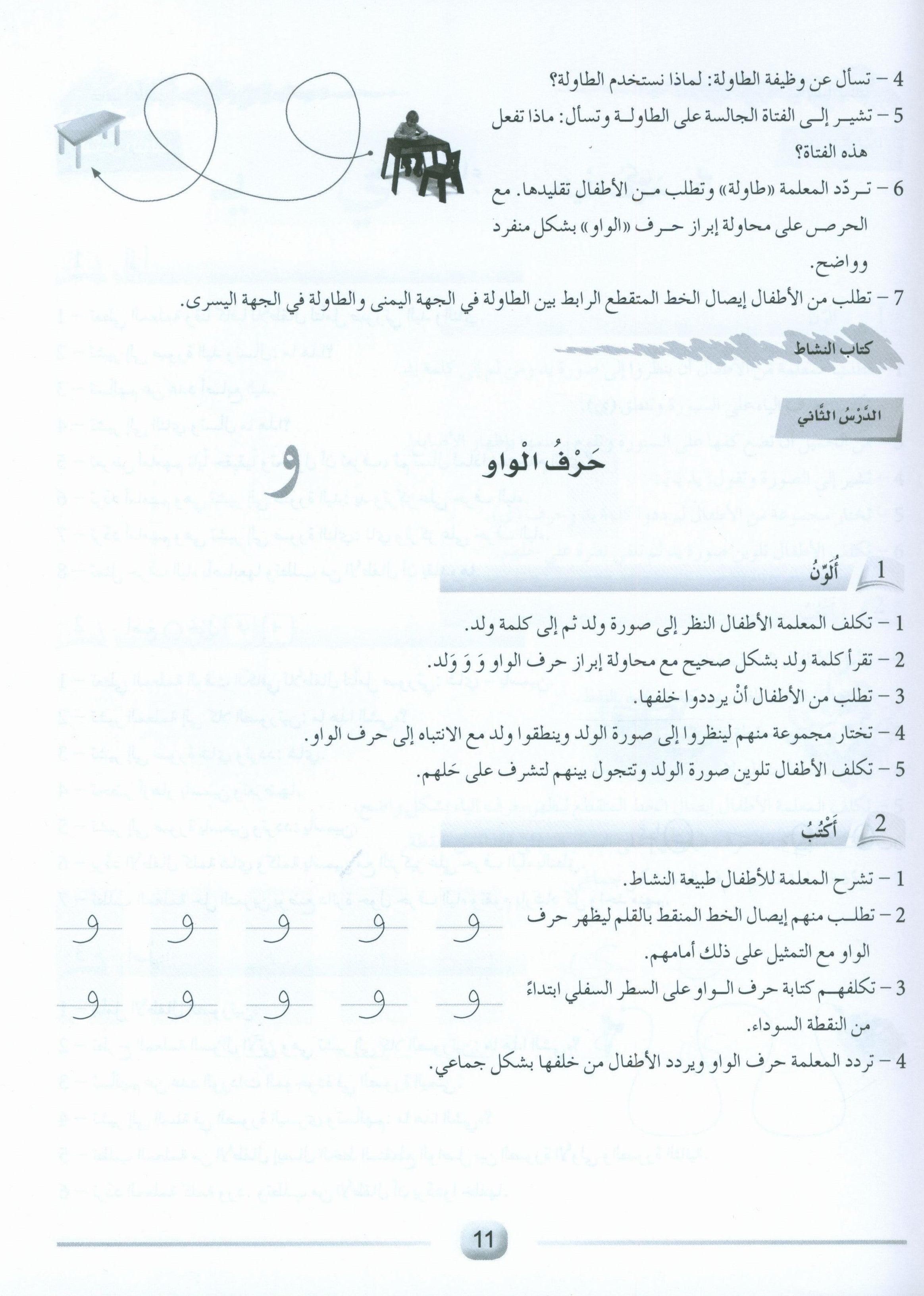 Arabic Friends Teacher Book Level PreK أصدقاء العربية كتاب المعلم
