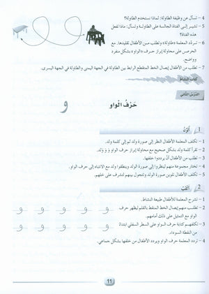 Arabic Friends Teacher Book Level PreK أصدقاء العربية كتاب المعلم