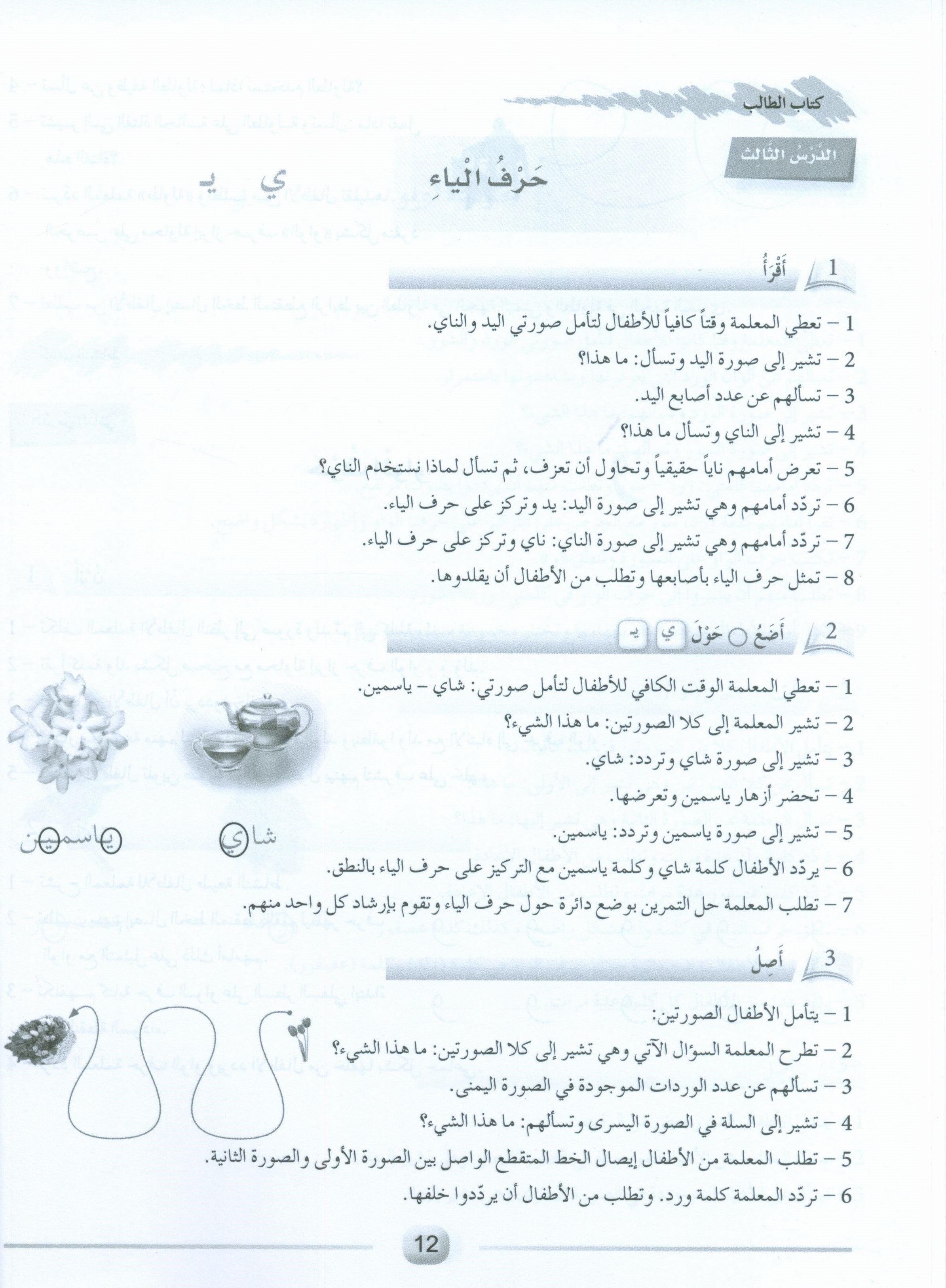 Arabic Friends Teacher Book Level PreK أصدقاء العربية كتاب المعلم