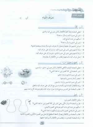Arabic Friends Teacher Book Level PreK أصدقاء العربية كتاب المعلم