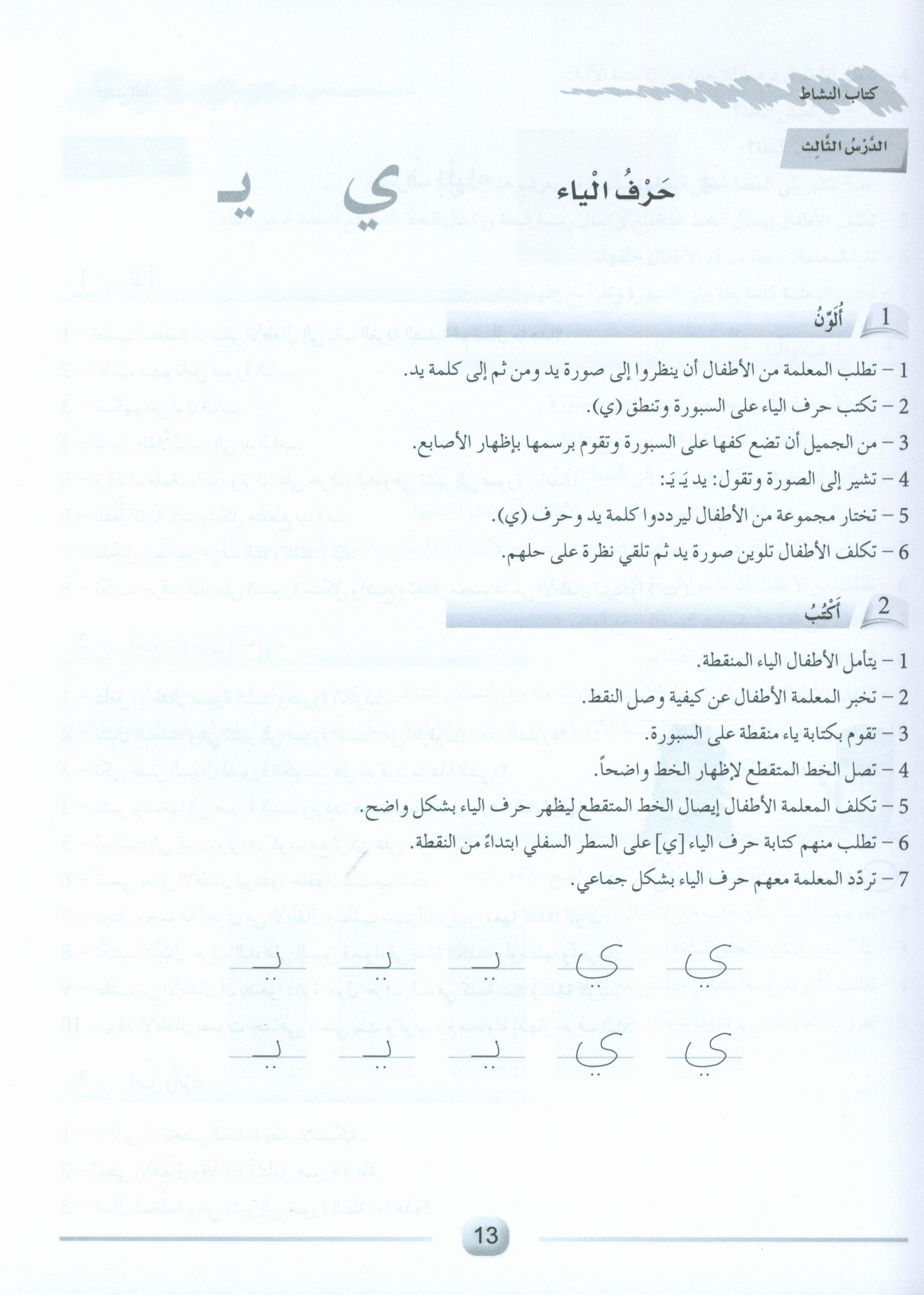 Arabic Friends Teacher Book Level PreK أصدقاء العربية كتاب المعلم