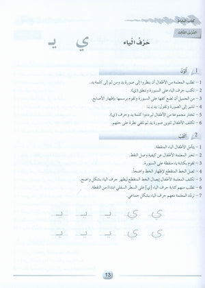 Arabic Friends Teacher Book Level PreK أصدقاء العربية كتاب المعلم