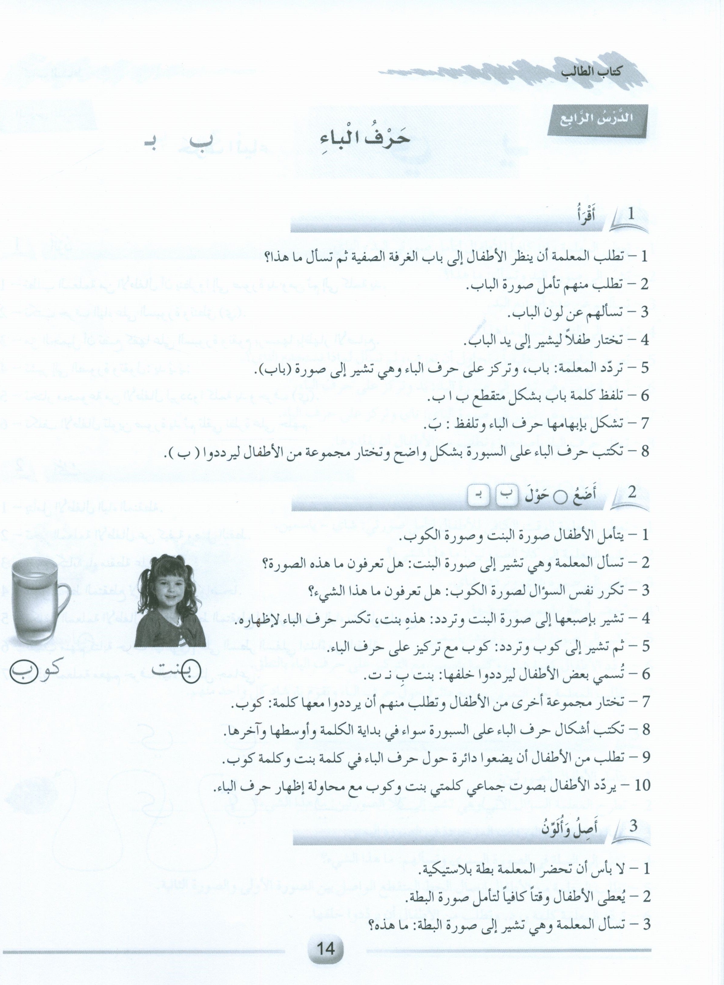 Arabic Friends Teacher Book Level PreK أصدقاء العربية كتاب المعلم