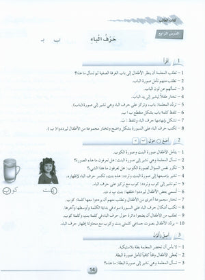 Arabic Friends Teacher Book Level PreK أصدقاء العربية كتاب المعلم