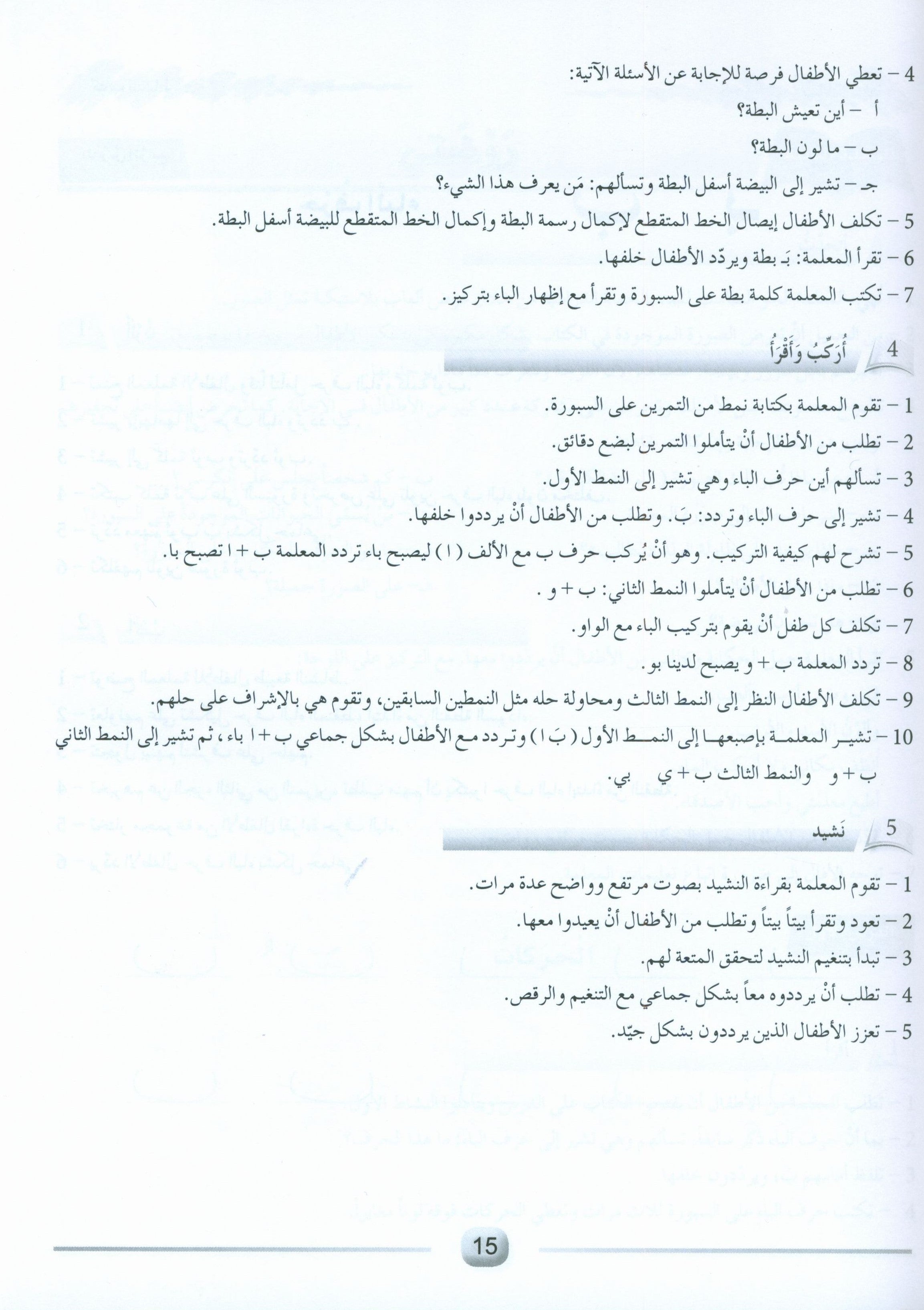 Arabic Friends Teacher Book Level PreK أصدقاء العربية كتاب المعلم