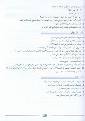 Arabic Friends Teacher Book Level PreK أصدقاء العربية كتاب المعلم