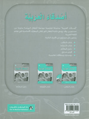 Arabic Friends Teacher Book Level KG أصدقاء العربية كتاب المعلم