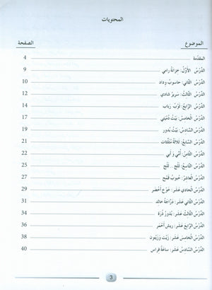 Arabic Friends Teacher Book Level KG أصدقاء العربية كتاب المعلم