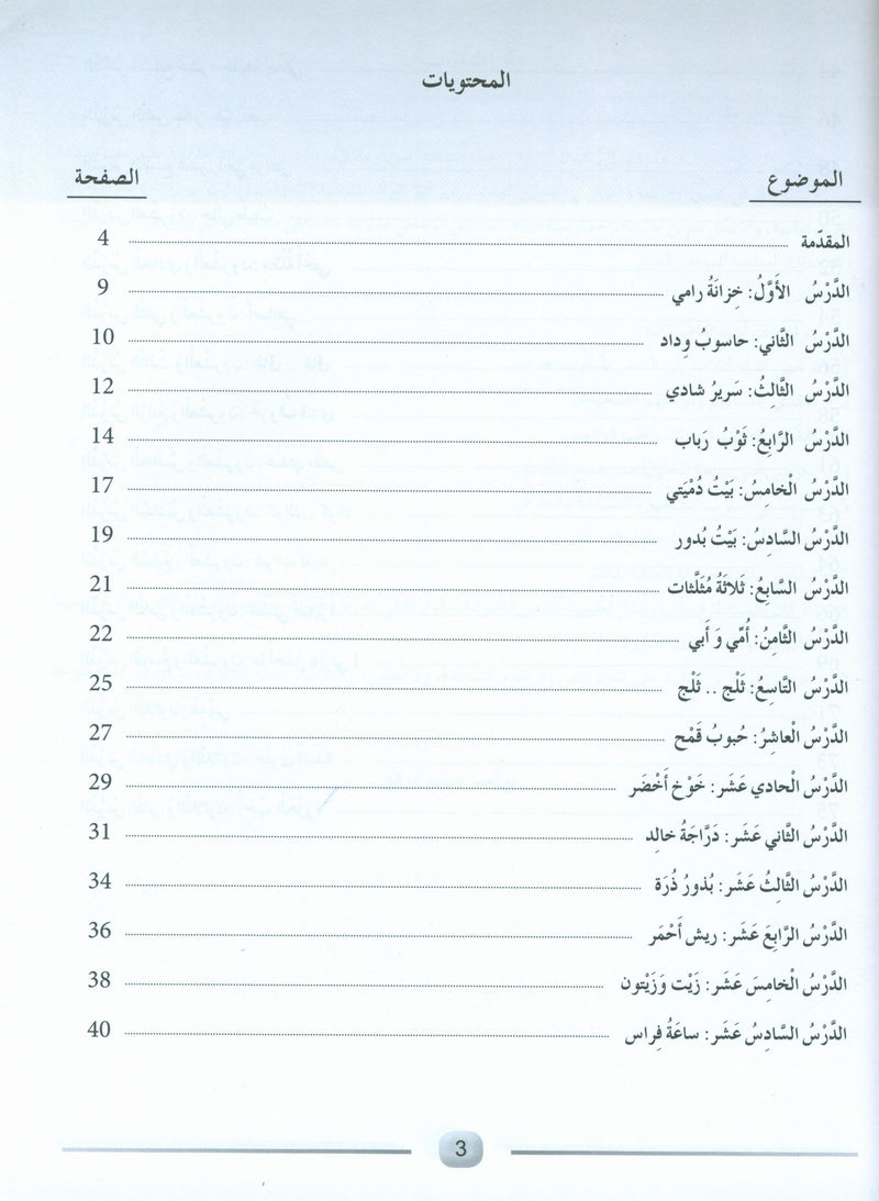 Arabic Friends Teacher Book Level KG أصدقاء العربية كتاب المعلم
