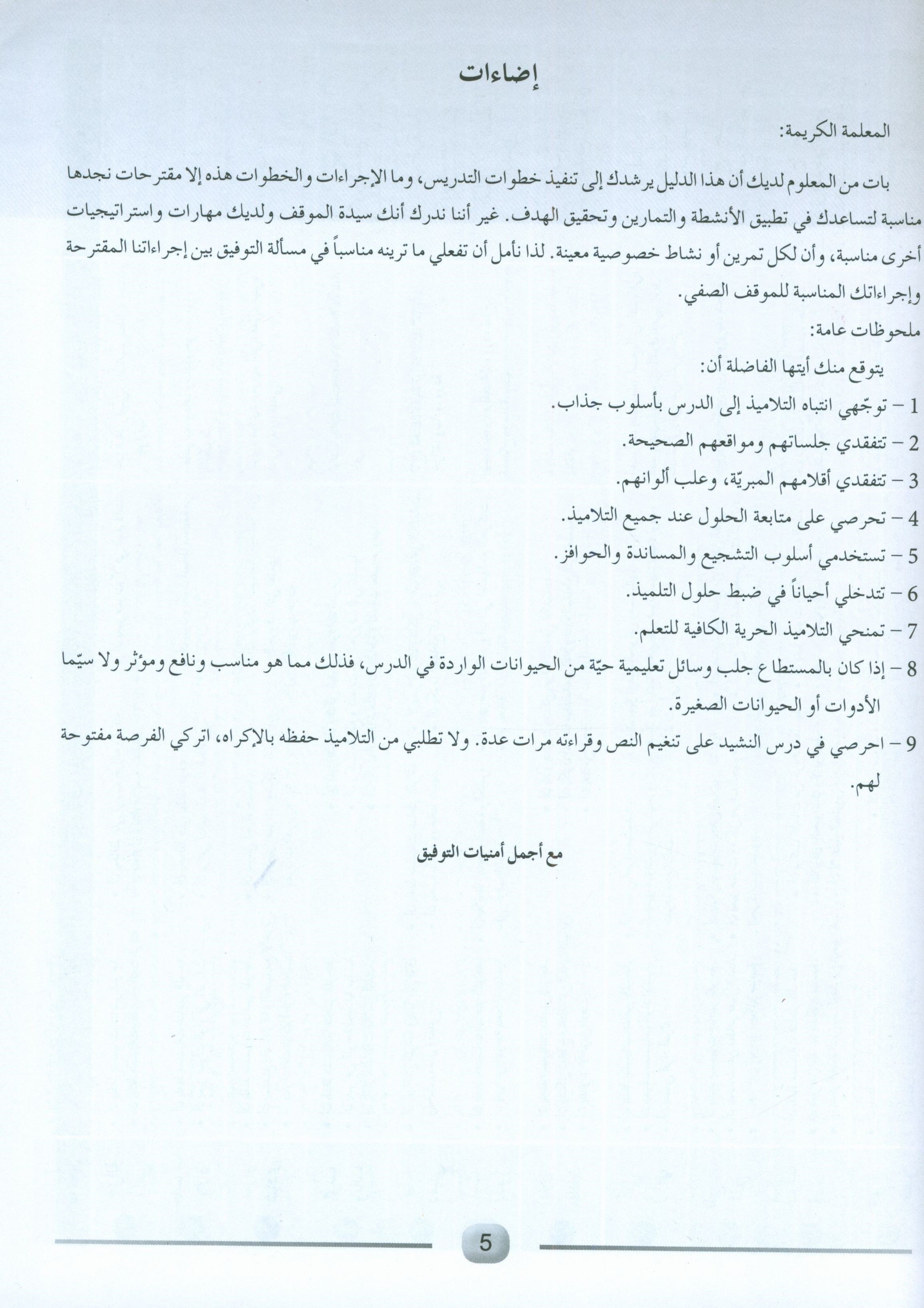 Arabic Friends Teacher Book Level KG أصدقاء العربية كتاب المعلم