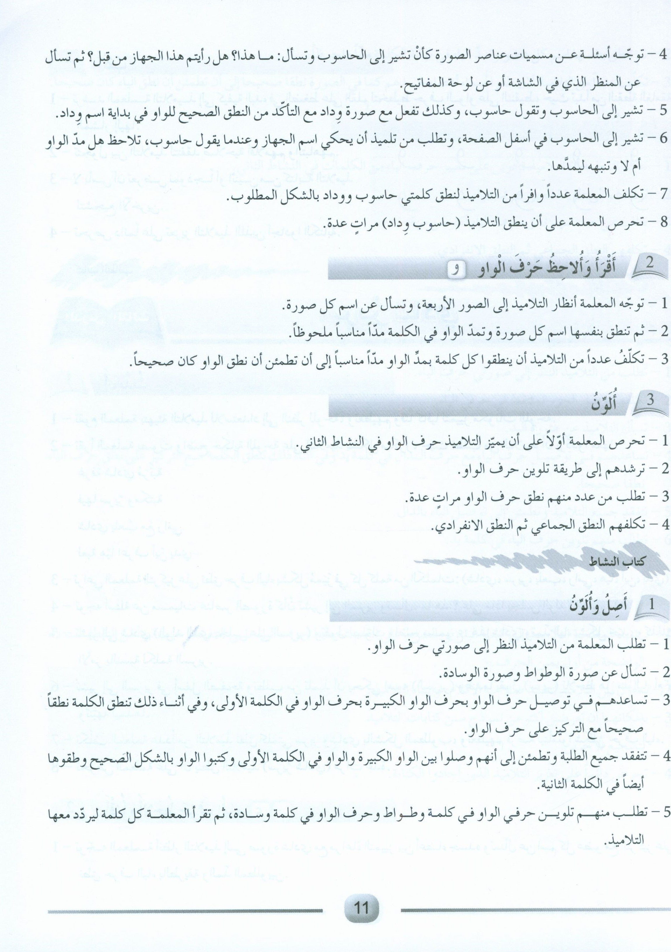 Arabic Friends Teacher Book Level KG أصدقاء العربية كتاب المعلم