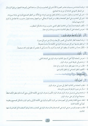 Arabic Friends Teacher Book Level KG أصدقاء العربية كتاب المعلم