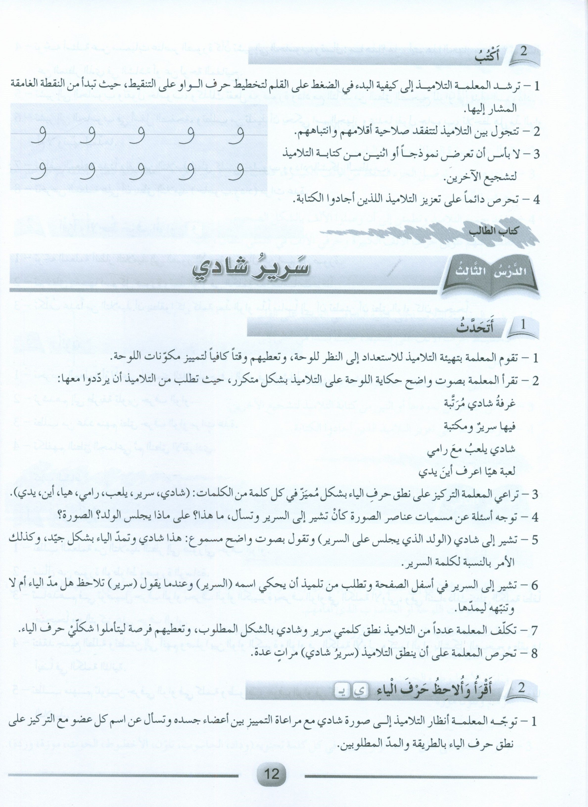 Arabic Friends Teacher Book Level KG أصدقاء العربية كتاب المعلم