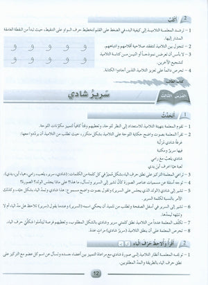 Arabic Friends Teacher Book Level KG أصدقاء العربية كتاب المعلم