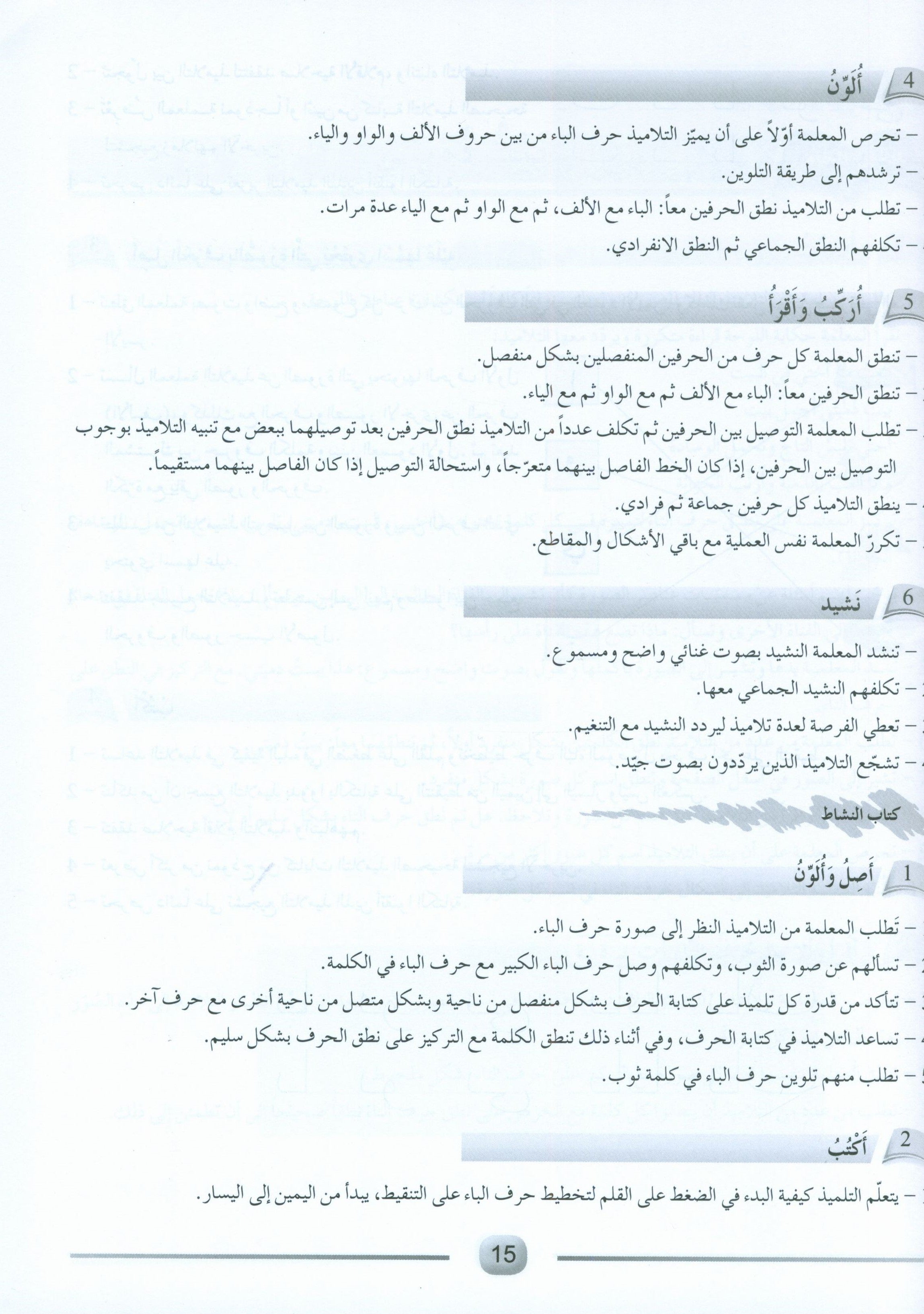 Arabic Friends Teacher Book Level KG أصدقاء العربية كتاب المعلم