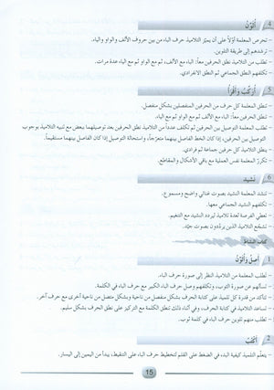 Arabic Friends Teacher Book Level KG أصدقاء العربية كتاب المعلم