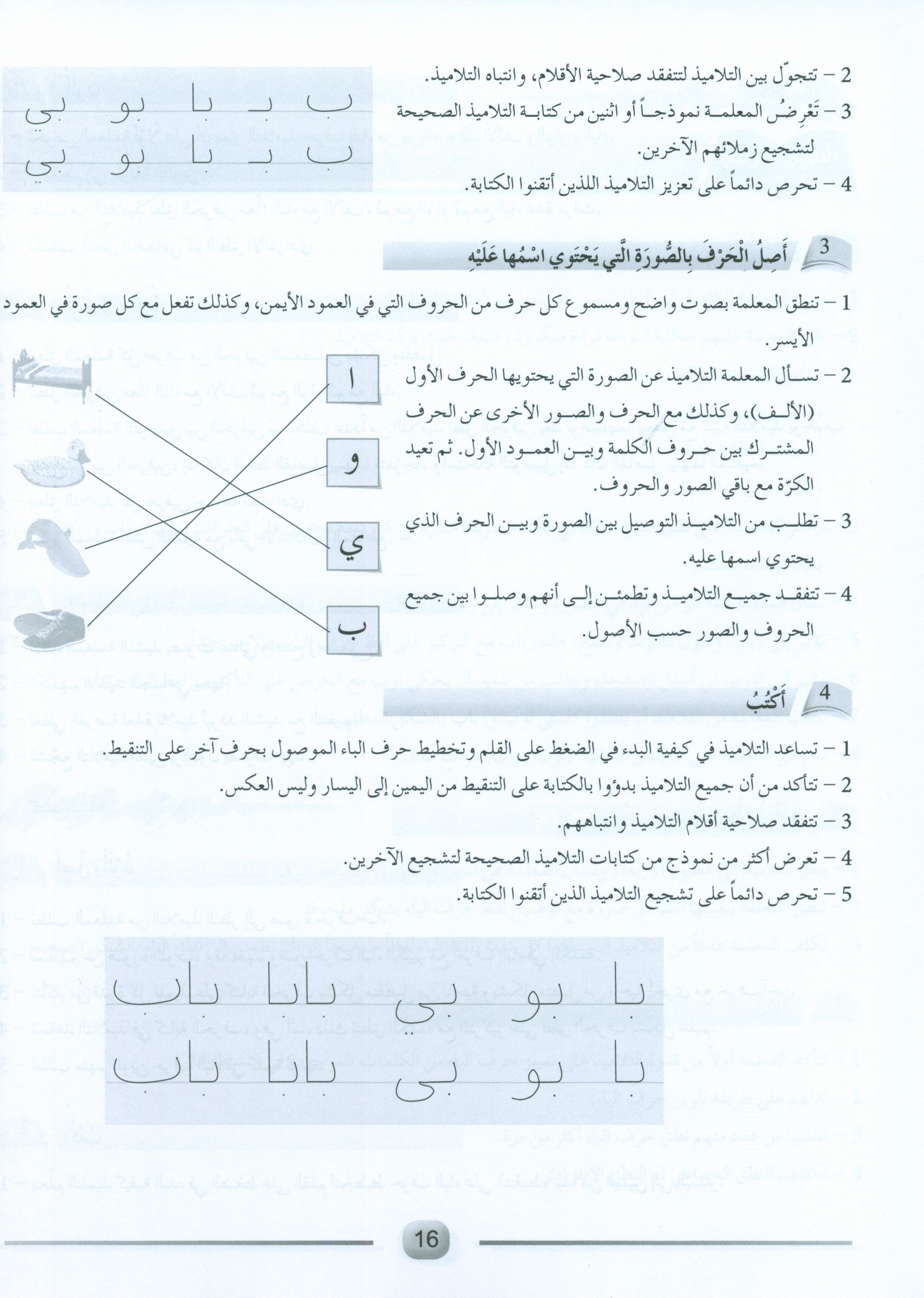 Arabic Friends Teacher Book Level KG أصدقاء العربية كتاب المعلم