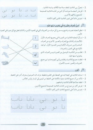 Arabic Friends Teacher Book Level KG أصدقاء العربية كتاب المعلم