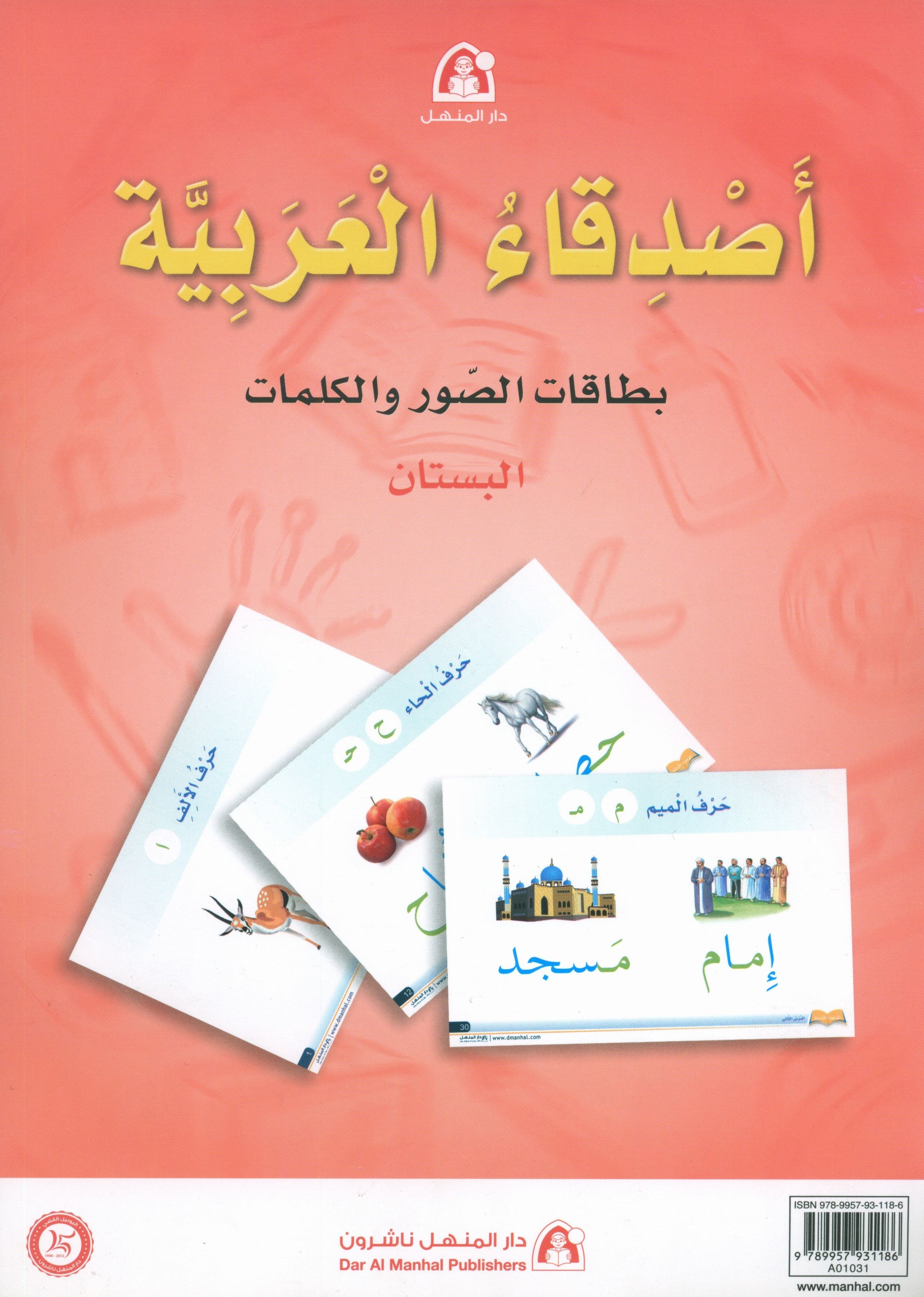 Arabic Friends Flash Cards Level PreK أصدقاء العربية البطاقات التعليمية