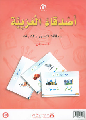 Arabic Friends Flash Cards Level PreK أصدقاء العربية البطاقات التعليمية