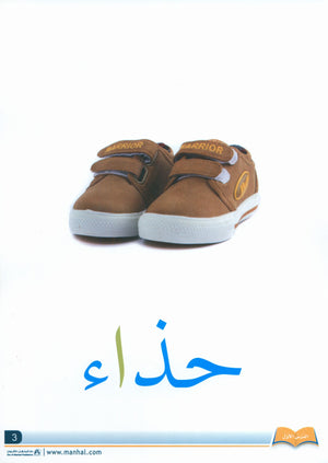 Arabic Friends Flash Cards Level PreK أصدقاء العربية البطاقات التعليمية