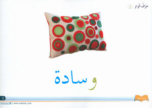 Arabic Friends Flash Cards Level PreK أصدقاء العربية البطاقات التعليمية