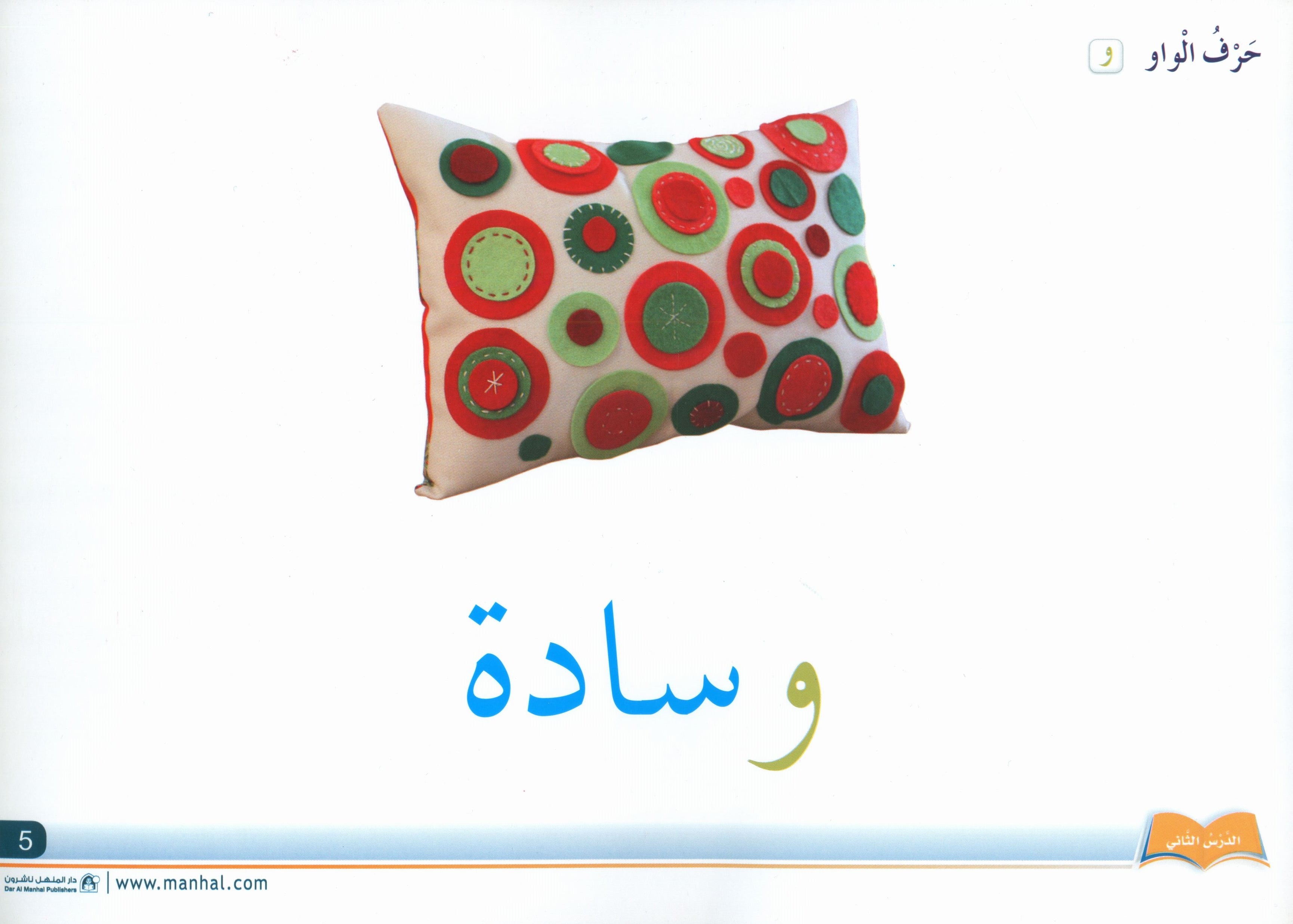 Arabic Friends Flash Cards Level PreK أصدقاء العربية البطاقات التعليمية