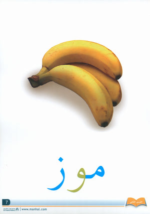 Arabic Friends Flash Cards Level PreK أصدقاء العربية البطاقات التعليمية