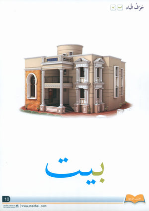 Arabic Friends Flash Cards Level PreK أصدقاء العربية البطاقات التعليمية