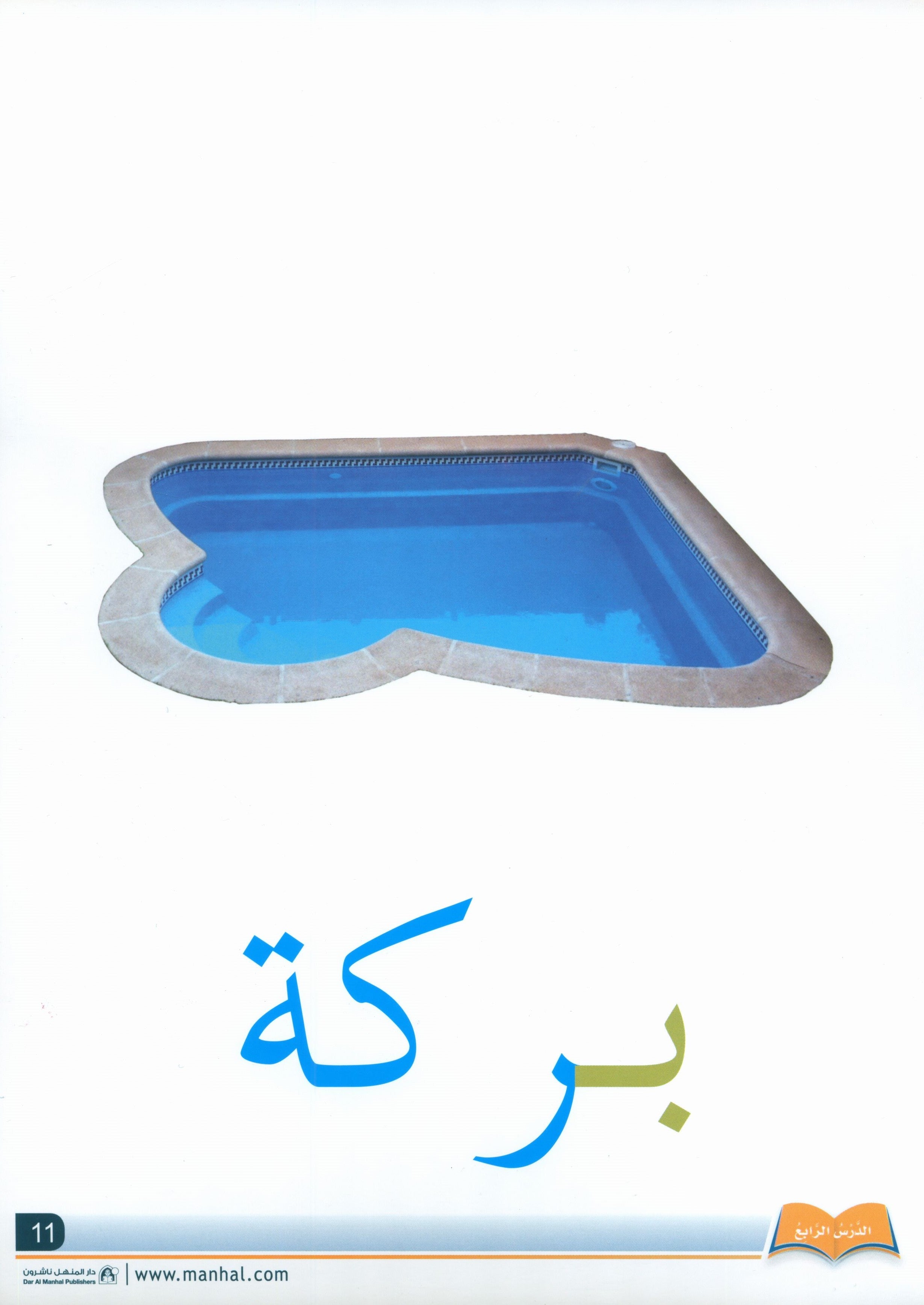Arabic Friends Flash Cards Level PreK أصدقاء العربية البطاقات التعليمية