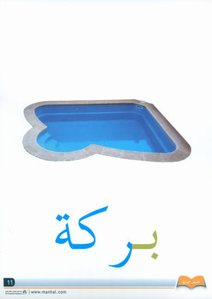 Arabic Friends Flash Cards Level PreK أصدقاء العربية البطاقات التعليمية