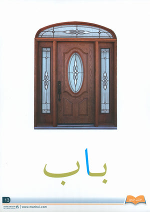 Arabic Friends Flash Cards Level PreK أصدقاء العربية البطاقات التعليمية