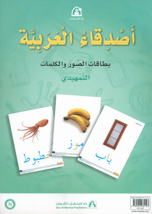Arabic Friends Flash Cards Level KG أصدقاء العربية البطاقات التعليمية