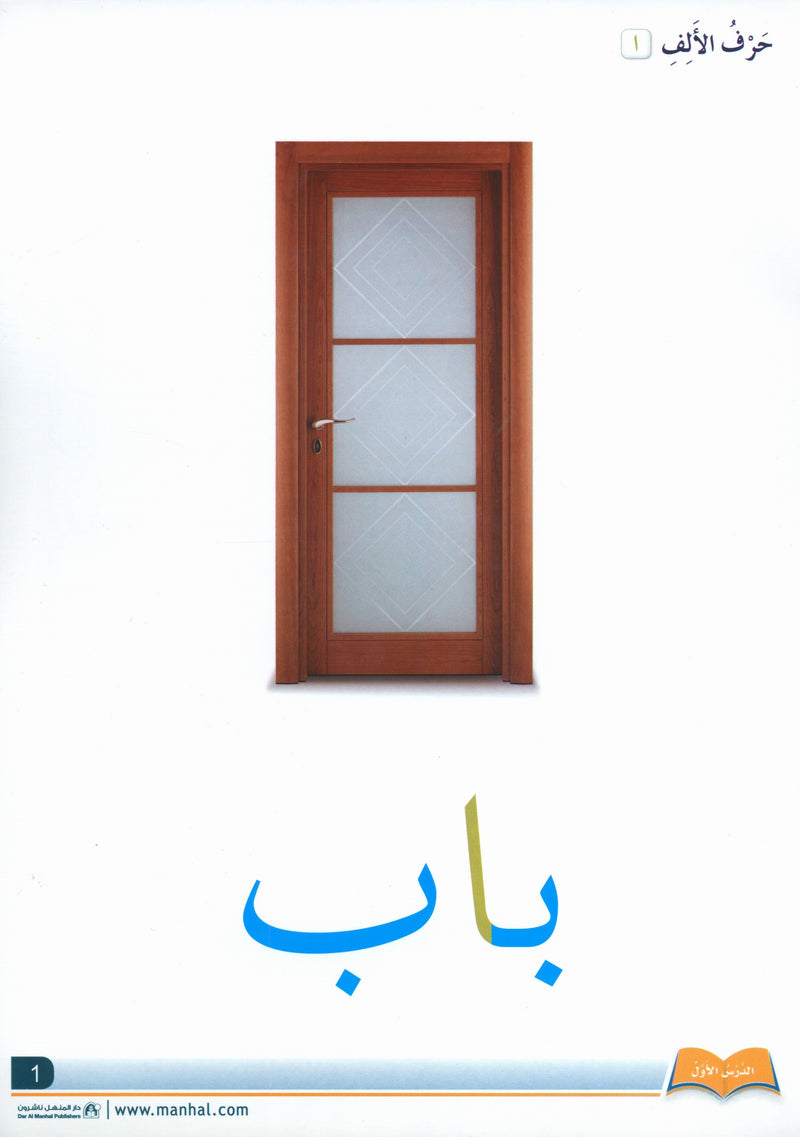 Arabic Friends Flash Cards Level KG أصدقاء العربية البطاقات التعليمية