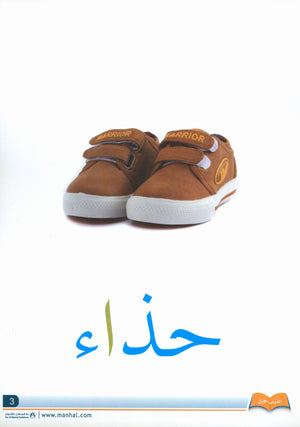 Arabic Friends Flash Cards Level KG أصدقاء العربية البطاقات التعليمية