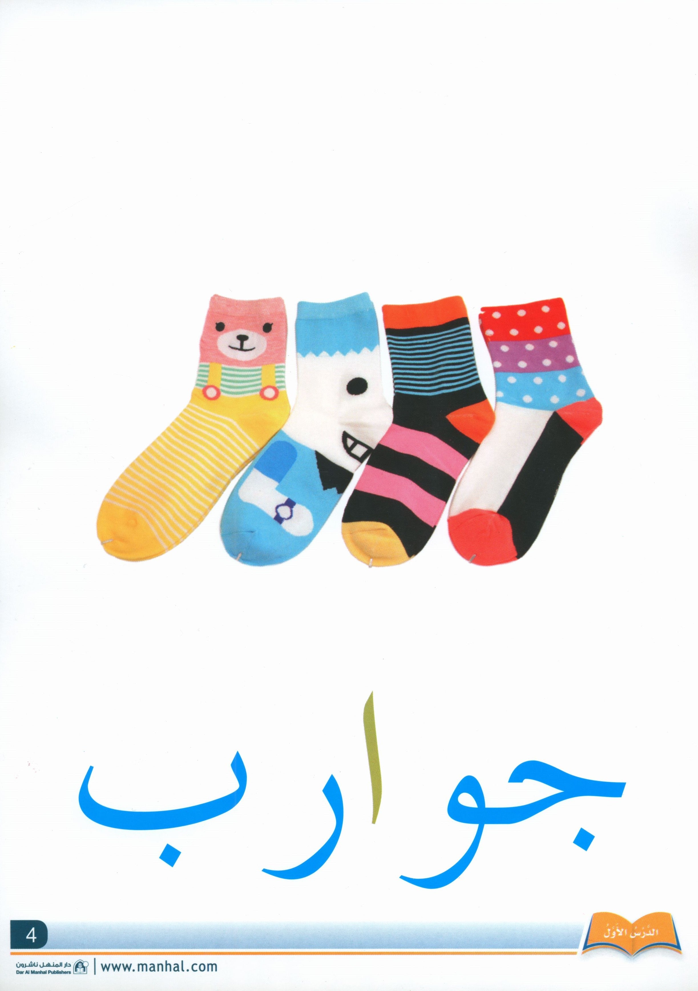 Arabic Friends Flash Cards Level KG أصدقاء العربية البطاقات التعليمية
