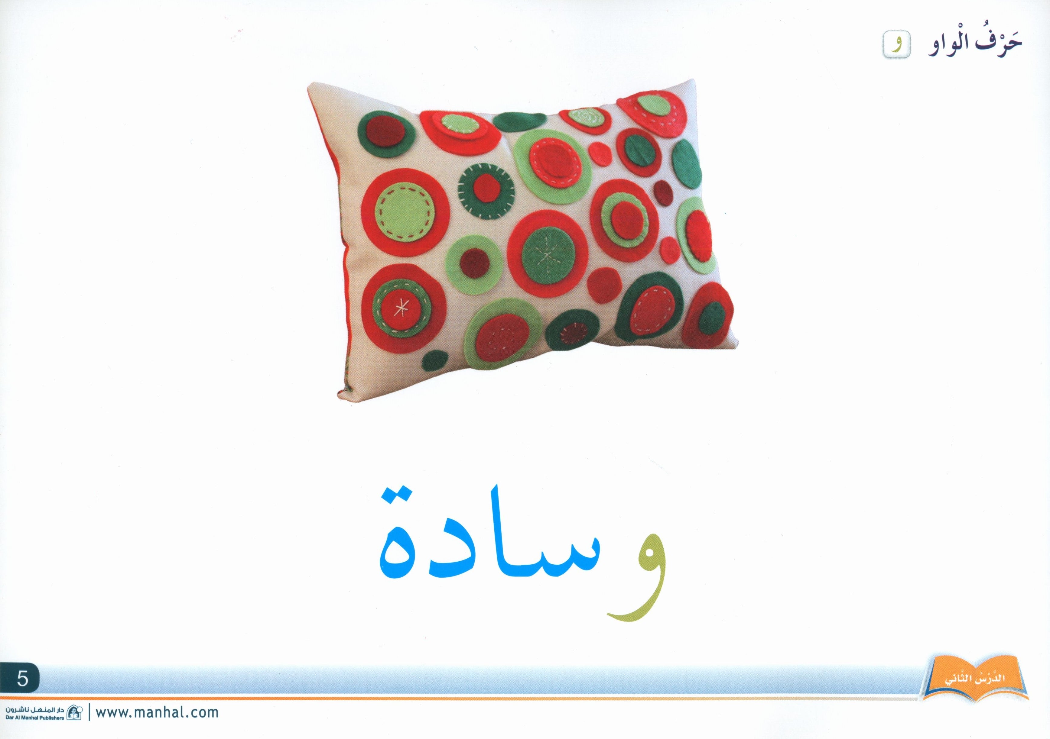 Arabic Friends Flash Cards Level KG أصدقاء العربية البطاقات التعليمية