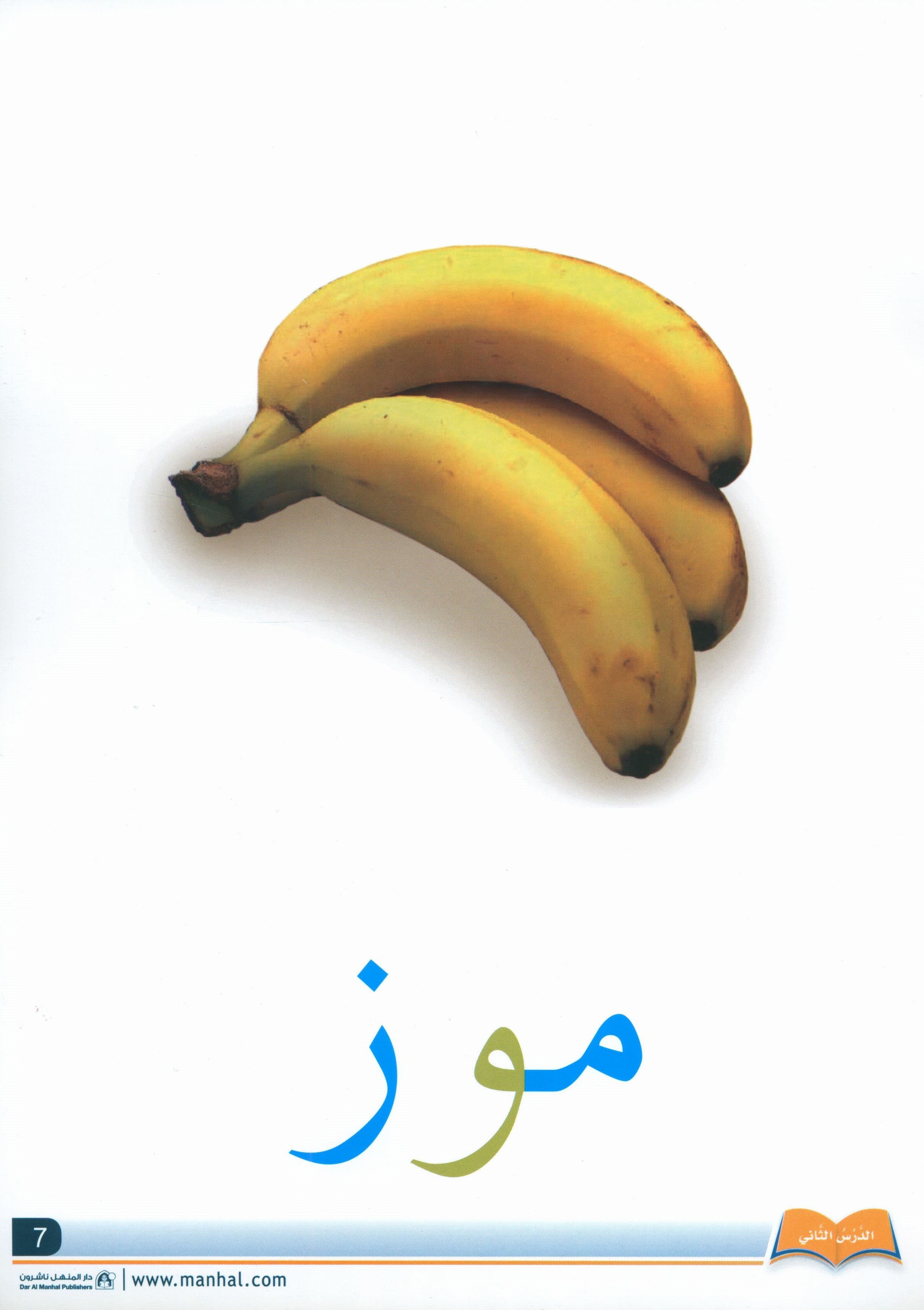 Arabic Friends Flash Cards Level KG أصدقاء العربية البطاقات التعليمية