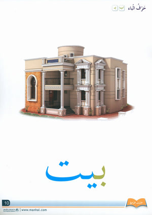Arabic Friends Flash Cards Level KG أصدقاء العربية البطاقات التعليمية