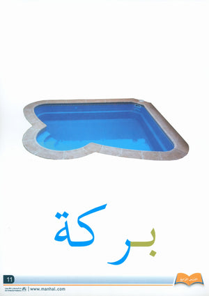 Arabic Friends Flash Cards Level KG أصدقاء العربية البطاقات التعليمية