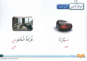 Arabic Friends Flash Cards Level 1 أصدقاء العربية البطاقات التعليميه