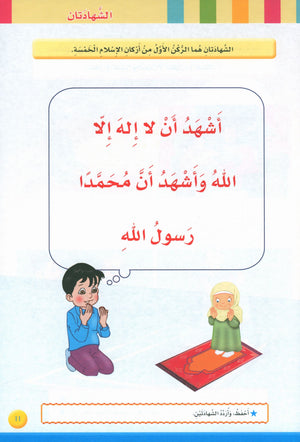 Iris of Islam: Level 2 سوسنة الإسلام