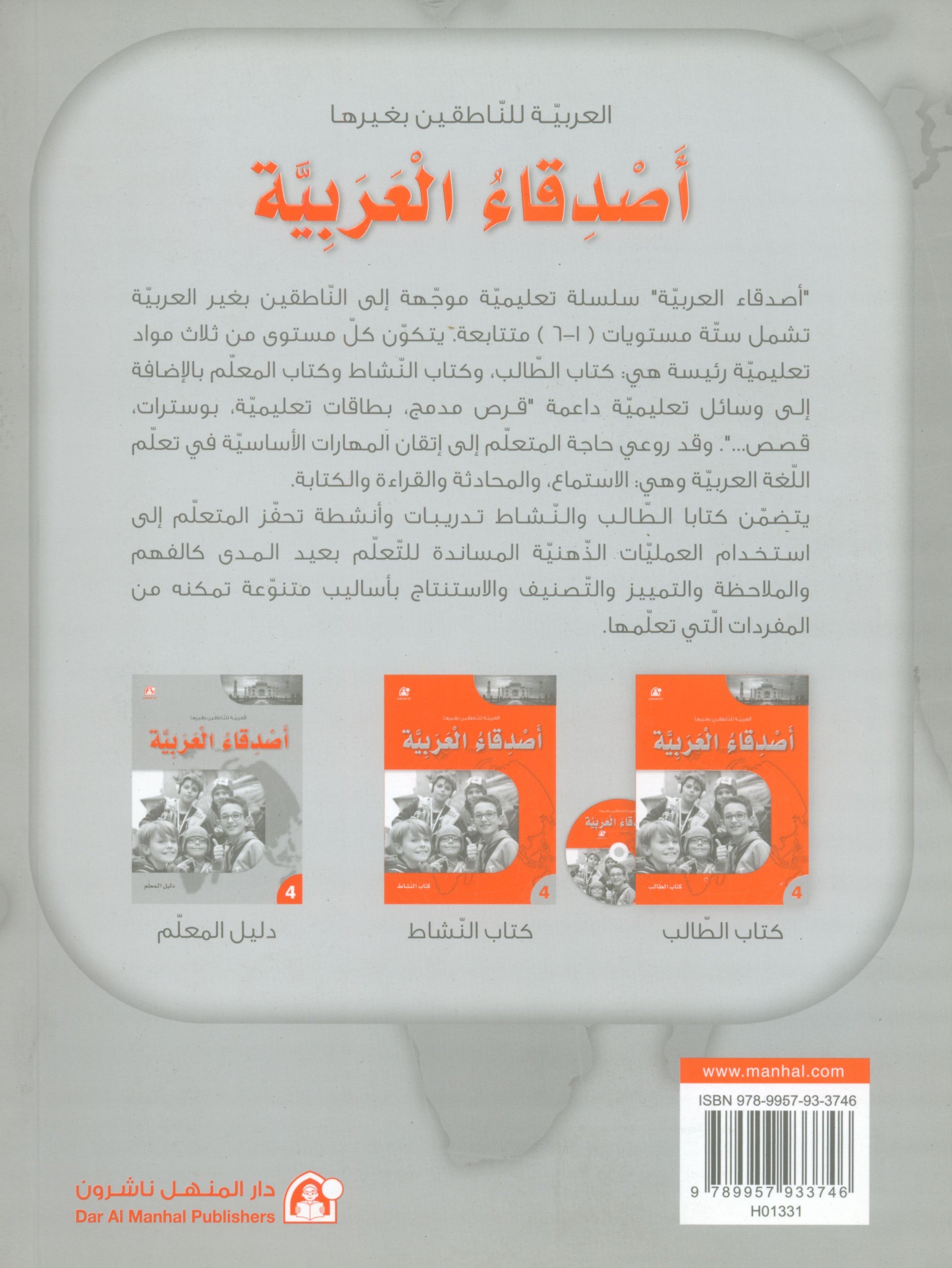 Arabic Friends Teacher Book Level 4 أصدقاء العربية كتاب المعلم