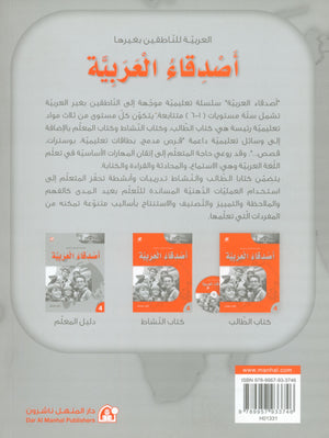 Arabic Friends Teacher Book Level 4 أصدقاء العربية كتاب المعلم
