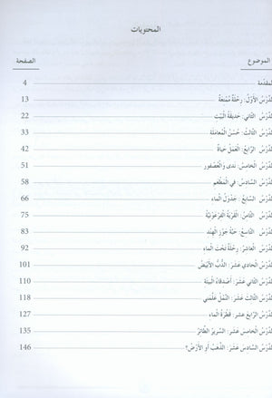 Arabic Friends Teacher Book Level 4 أصدقاء العربية كتاب المعلم