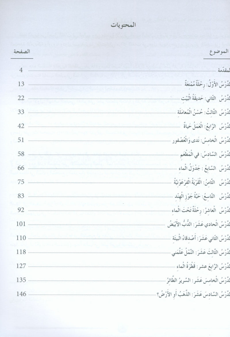 Arabic Friends Teacher Book Level 4 أصدقاء العربية كتاب المعلم
