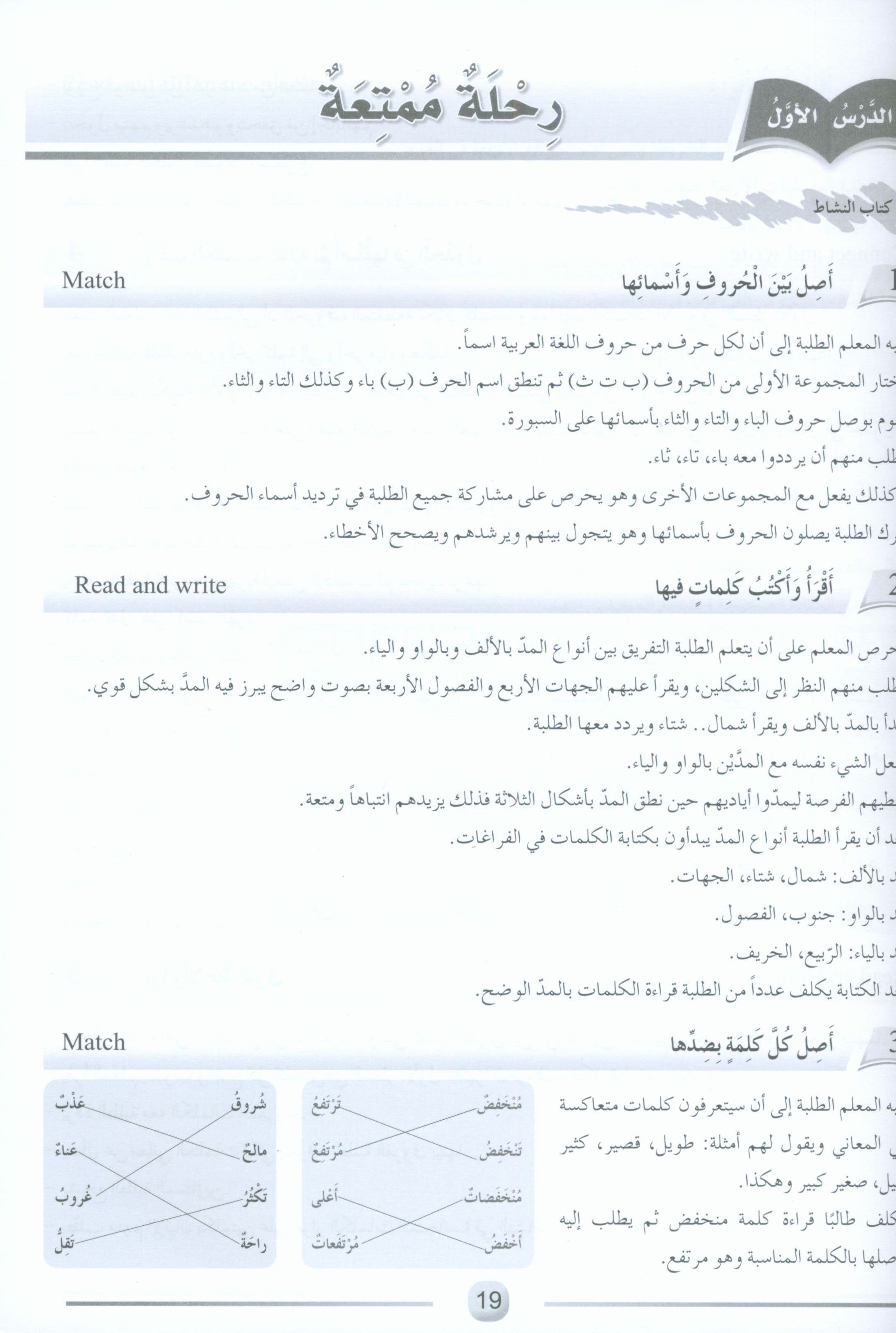 Arabic Friends Teacher Book Level 4 أصدقاء العربية كتاب المعلم