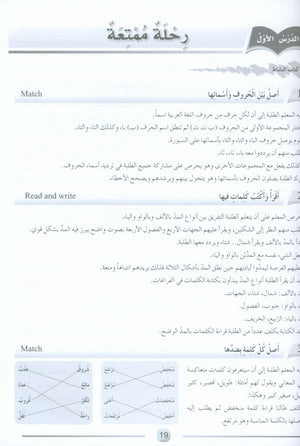 Arabic Friends Teacher Book Level 4 أصدقاء العربية كتاب المعلم