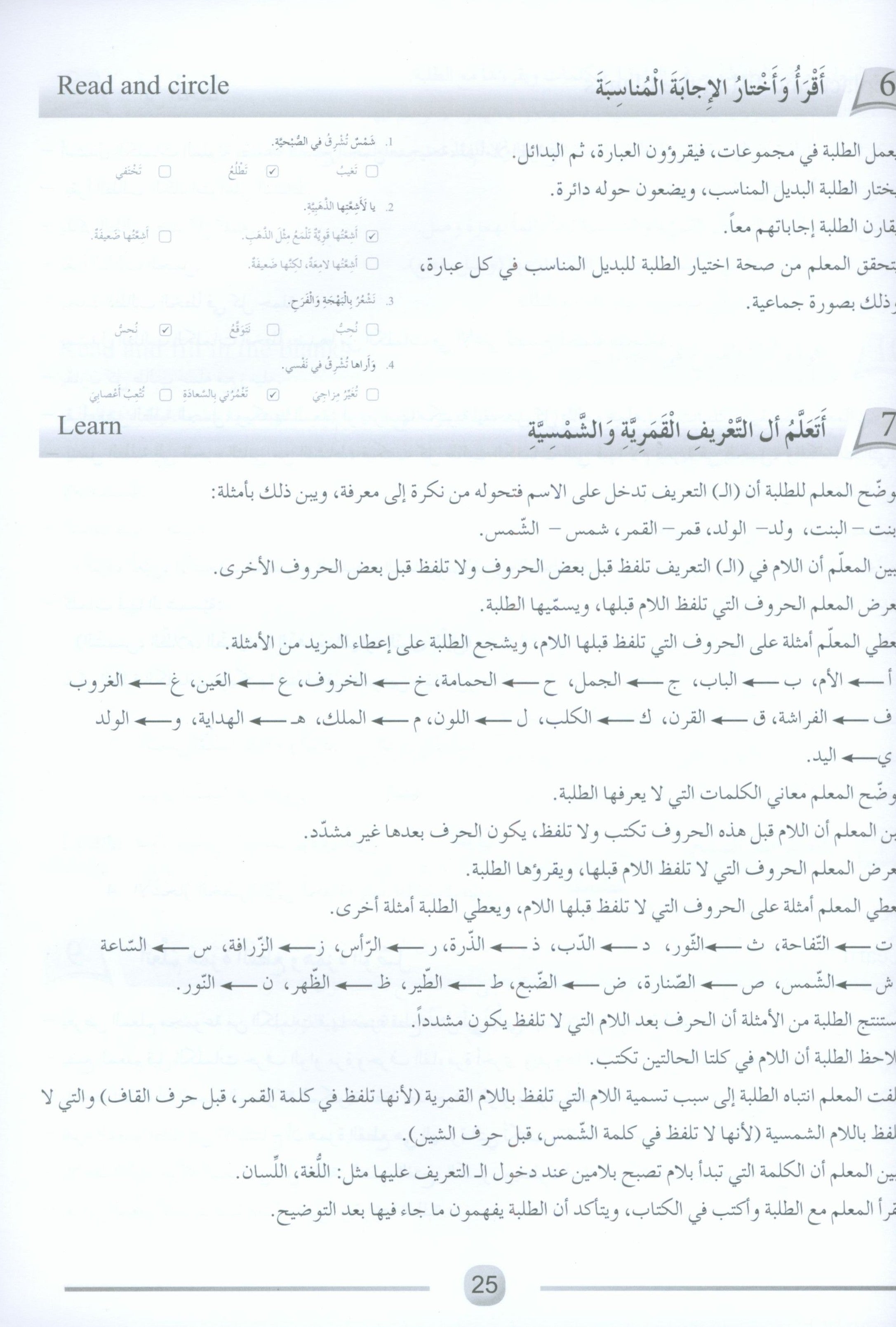 Arabic Friends Teacher Book Level 4 أصدقاء العربية كتاب المعلم
